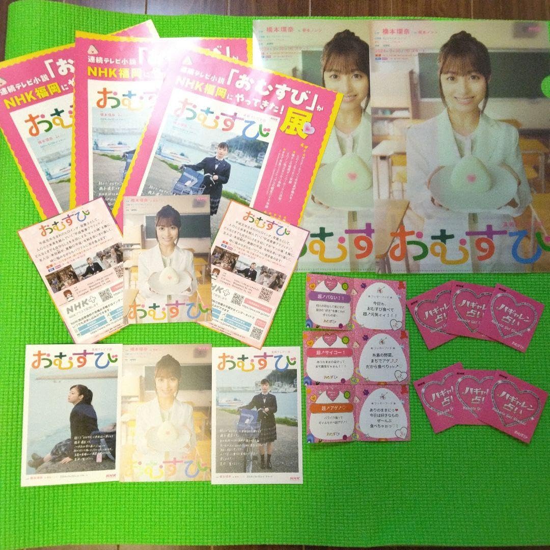 Amazon.co.jp: 橋本環奈 おむすび クリアファイル はがき 占い グッズ
